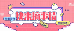 瘋Bij采集到直播banner