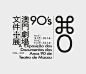 SomethingMoon Design, exhibition, Theatre design, command O, graphic by Ck Chiwai Cheang, MTC, Macau
