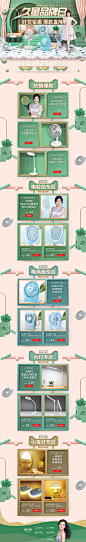 2019-久量品牌日 首页设计 7月