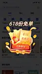 618促销活动弹窗广告