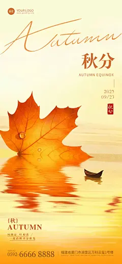 秋分节气祝福肌理光感落叶小舟海报
