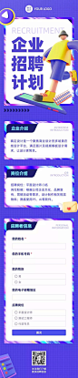 H5长页企业通用线上招聘求职计划表