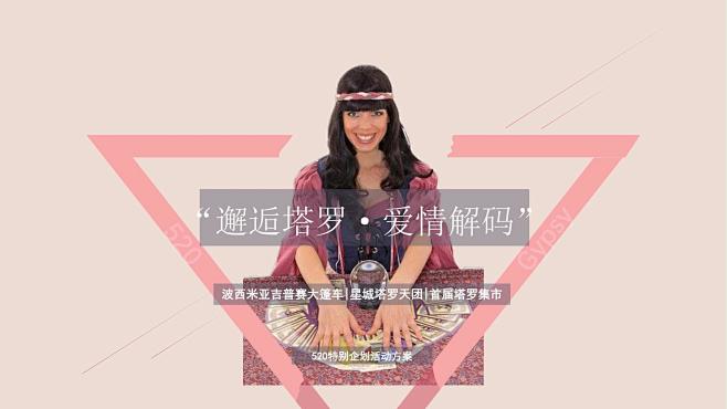 520/情人节创意集市活动