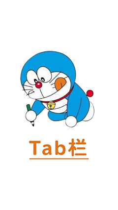 小小xin采集到tab栏