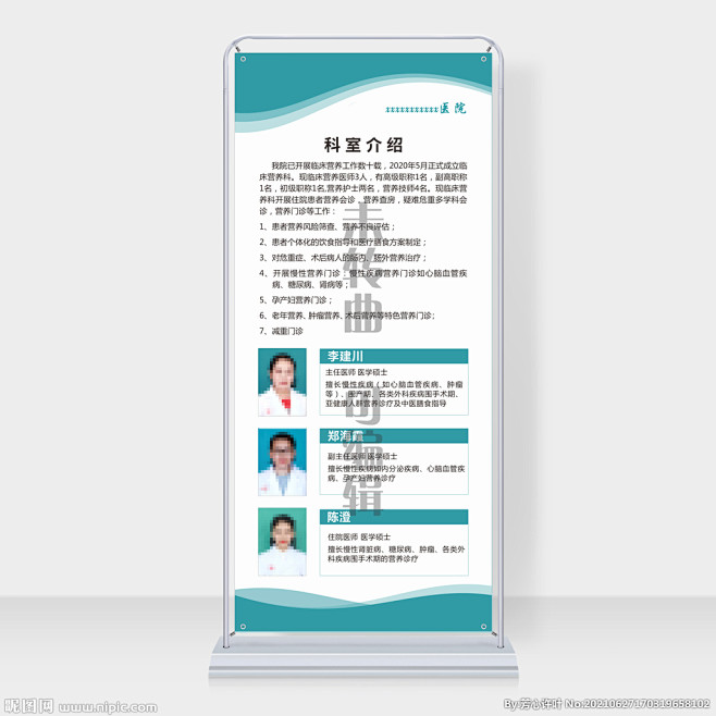 医院科室简介