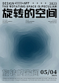旋转的空间