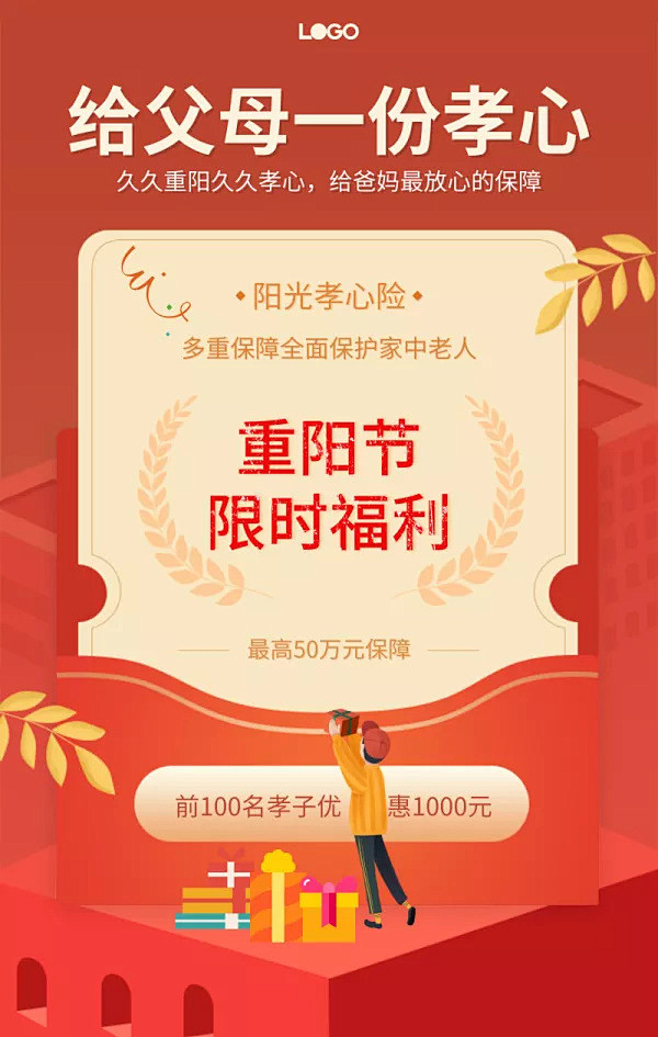 保险图片-保险模板-图片编辑制作-创客贴...