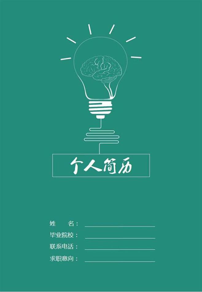 简历小清新文艺个性个人简历设计职场个人简历封面简历设计个人简介
