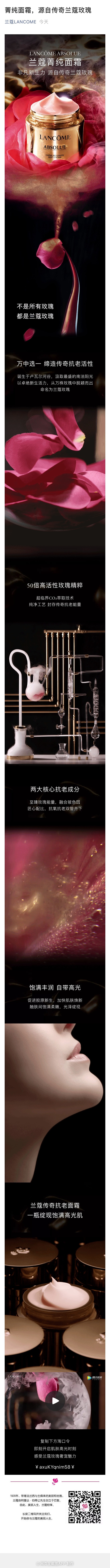 菁纯面霜，源自传奇兰蔻玫瑰 - 兰蔻LA...