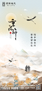 重阳节 海报