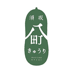 日月生寒采集到logo设计