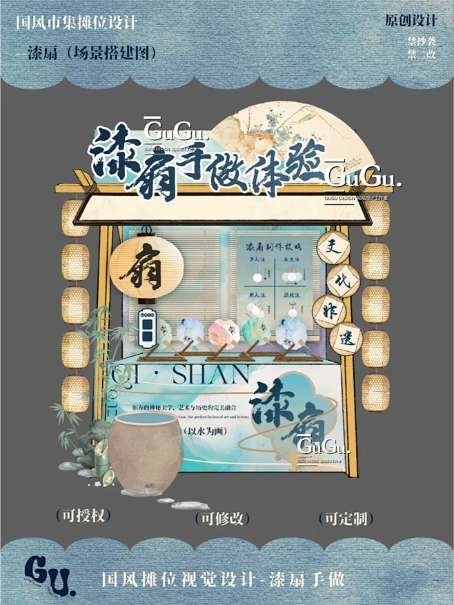 GuGu Design 原创国风摊位设计...