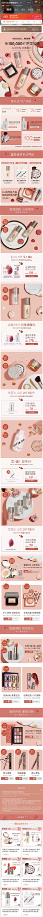 Redearth 红地球 彩妆 暖色调 图文排版 情人节 20年手机淘宝店铺首页