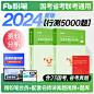 #主图设计# 粉笔教育 粉笔公考 公务员考试 行测5000题