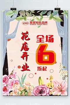 花店开业促销海报  - 源文件下载【酷图网】开业海报,开业,促销海报,花店海报,花店,新年促销海报,花店开业,花店促销,开业促销,花店促销海报,