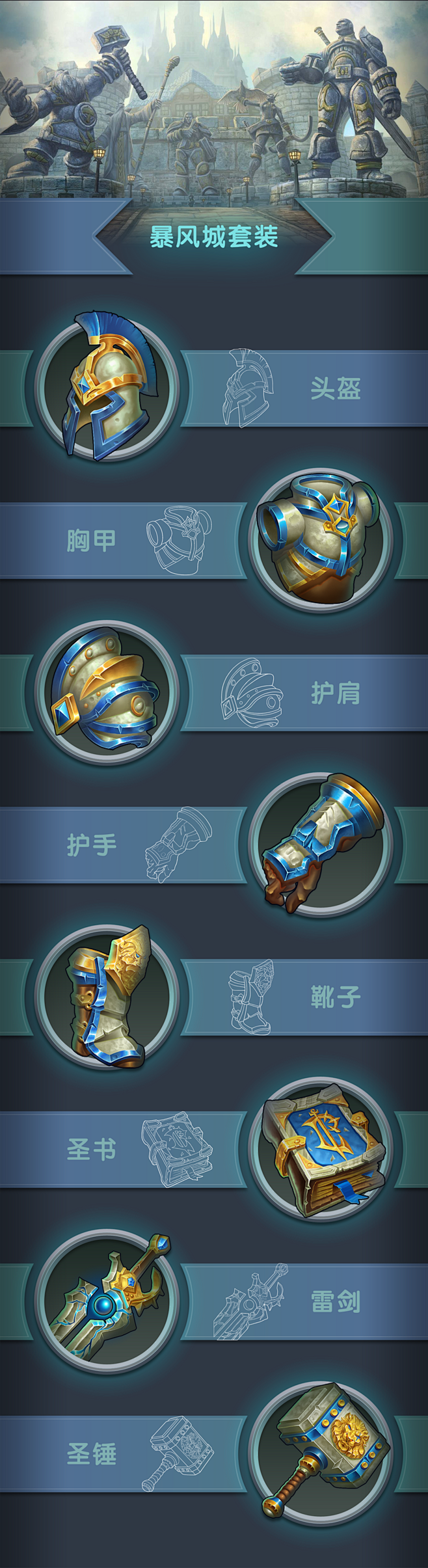 装备图标
