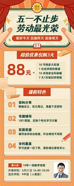 五一劳动节教育招生优惠长图海报