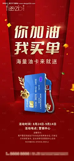 源文件下载【地产经纪人加油卡活动海报】编号：39230025326631604