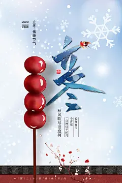 冬季二十四节气立冬白色雪景海报
