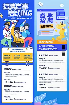 手绘插画卡通企业春季校园人才招聘启事宣传H5长图海报PS素材模板-淘宝网