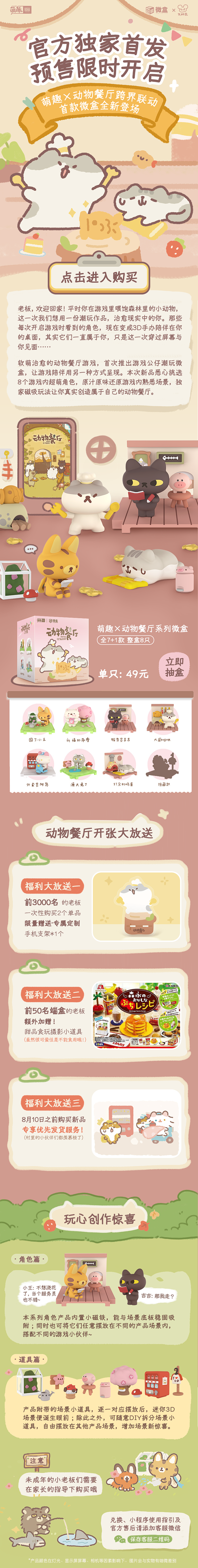 动物餐厅跳转页