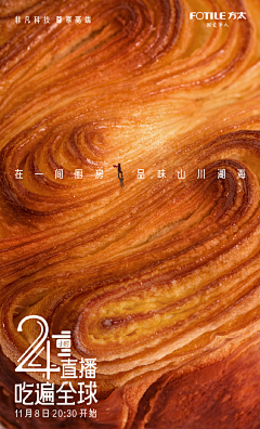锦鲤附体~采集到面包(食物)海报