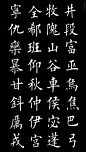 楷书《百家姓》，最美中国字