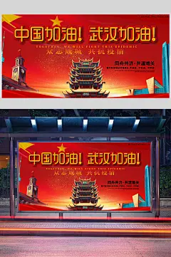 红色简约疫情中国加油