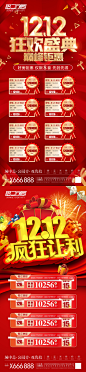 地产双十二特价房系列海报-志设网-zs9.com