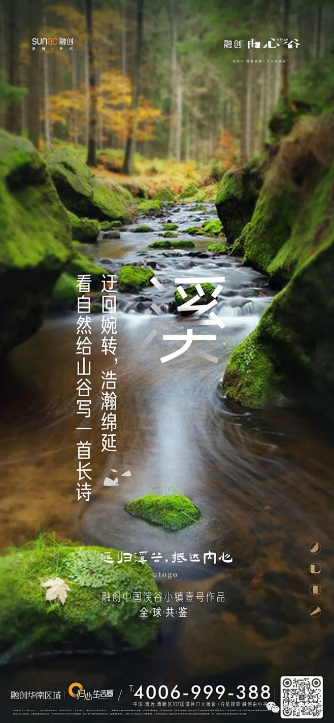 【作品】融创·由心谷微信作品大赏 : 【...