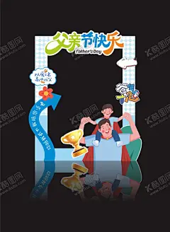 父亲节插画打卡框 【酷图网】拍照框,打卡框,公历节日,父亲节,父子,插画,