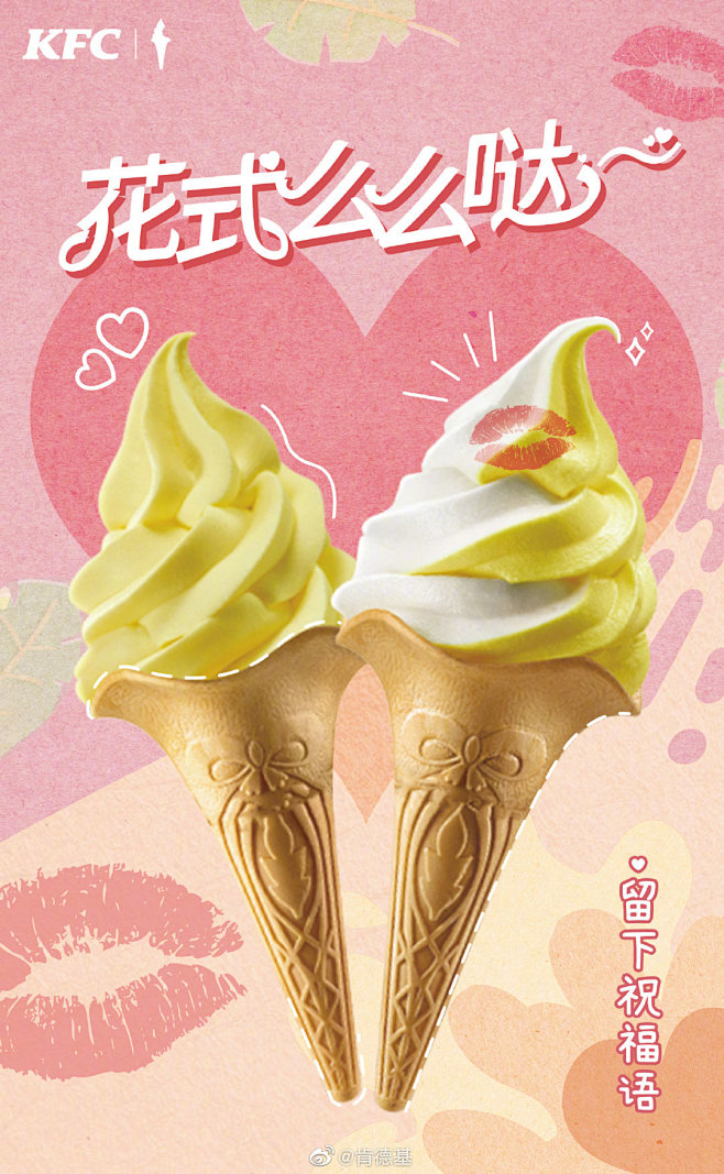 @肯德基 的个人主页 - 微博