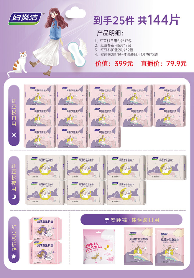 妇炎洁直播KT板