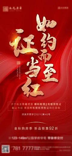 地产取证预售证微推海报-设计素材-shejisc.cn