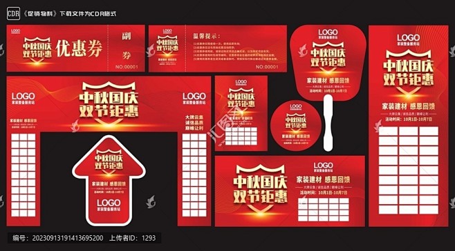 中秋国庆促销 中秋国庆双节同庆 中秋国庆...