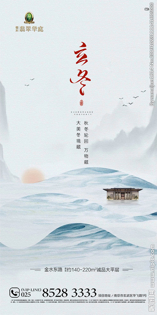 立冬