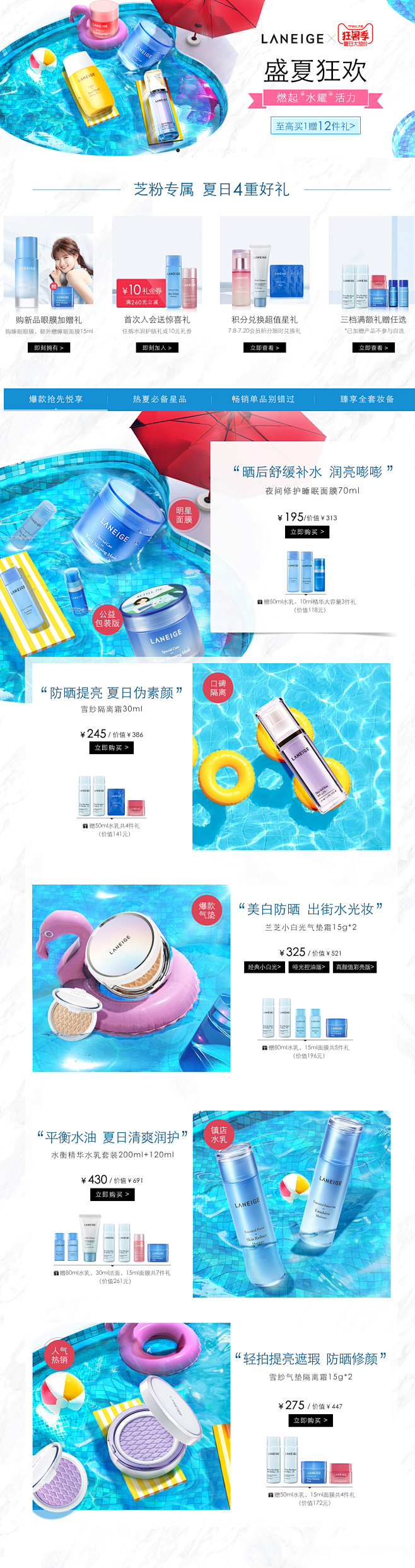 兰芝狂暑季-兰芝官方旗舰店-天猫Tmal...