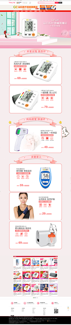 邂逅23采集到医疗器械首页