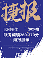 2024届联考成绩260分-270分海报展示 - 小红书