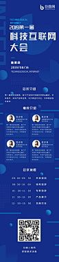 科技互联网大会邀请函APP界面设计H5长图