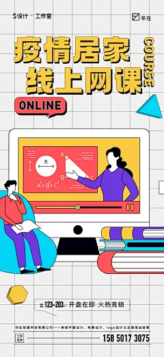 线上网课-设计素材-shejisc.cn