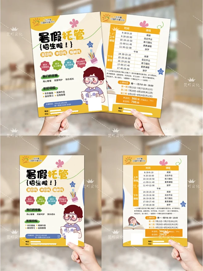 创意满分！少儿托管宣传单设计告别单调 -...