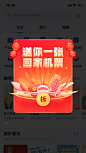 春节旅游出行节日营销喜庆手机海报
