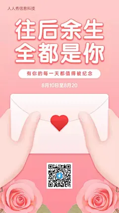 粉色清新插画风格七夕节企业宣传祝福贺卡活动宣传海报