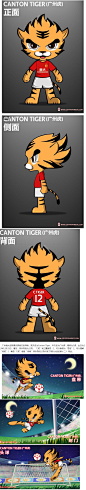 【贵州大方公司标志设计】广州恒大足球俱乐部官方吉祥物C虎出炉 - vi标志logo设计 - 阳拓设计公司博客