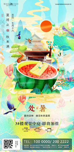 哆啦K蒂采集到国潮【源文件design006.com】