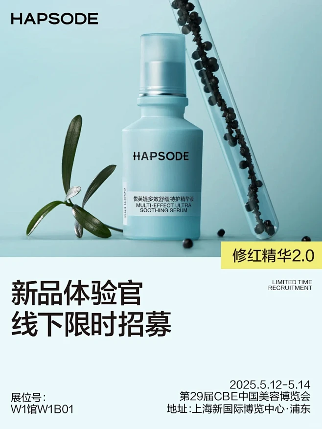 美博会大放送 ️线下招募_♀️新品体验官_1_HAPSODE悦芙媞_来自小红书网页版-花瓣网