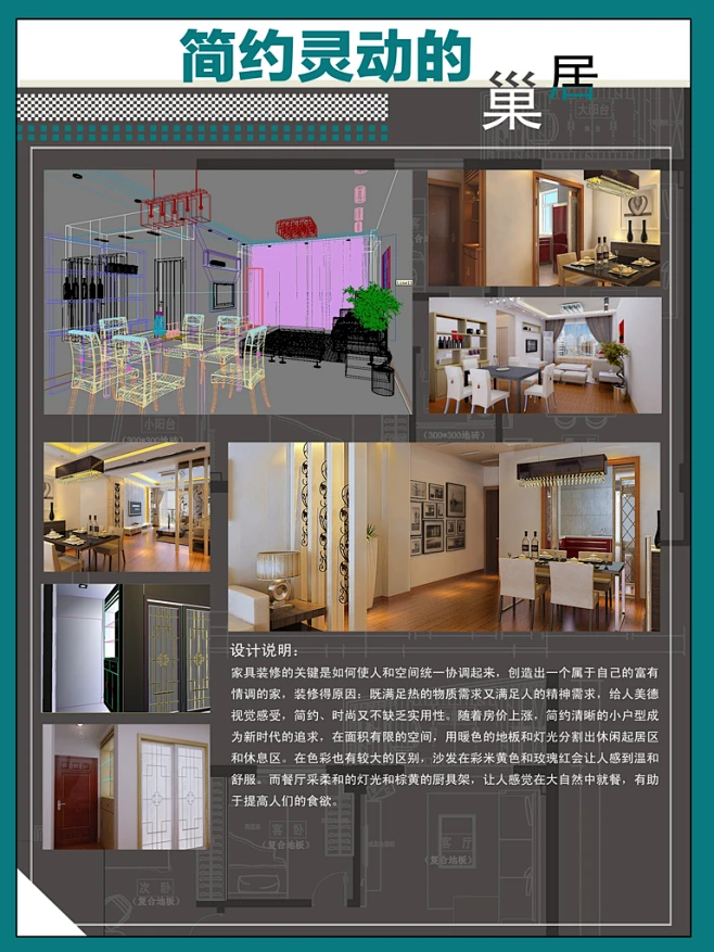 室内设计专业毕业设计展板版式设计海报图片_暑假图片素材-花瓣网