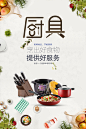 厨具
