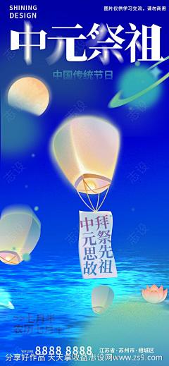 中元节孔明灯祭祖手绘插画海报-源文件-志设网-zs9.com